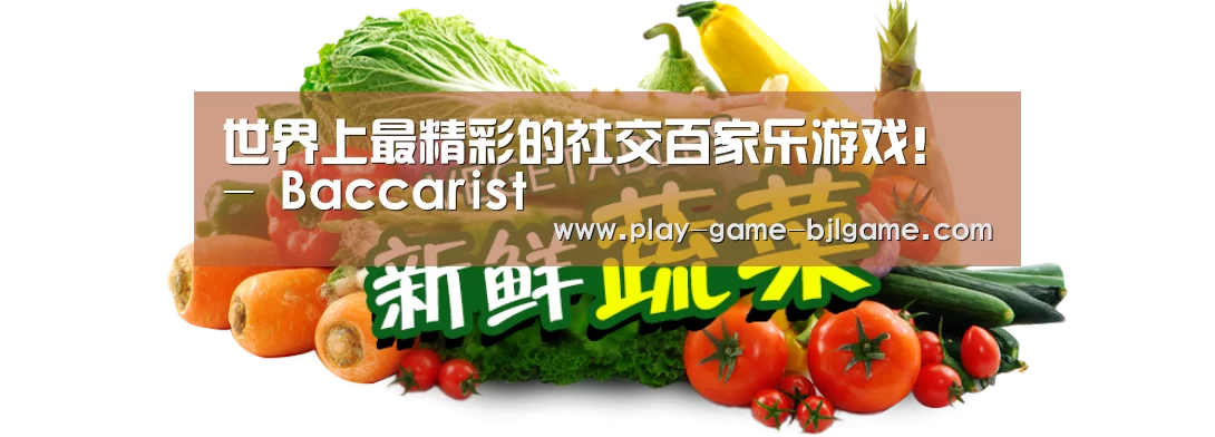 广州某某瓜果蔬菜基地